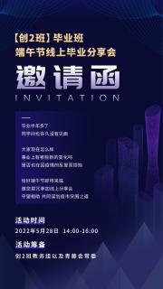 “ 疫情突围，共谋发展 ” 国际人创新商学研习社举办线上分享会