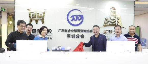 国际人董事长李厚德被正式任命为广东省企业管理咨询协会湾区分会会长