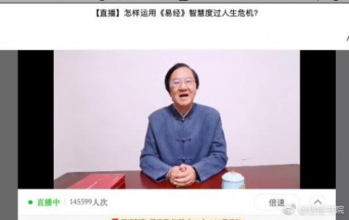 国际人首场国学直播 “和”而不同