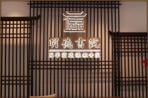 国际人绽放中华文化 以国学商道开启智慧研修之旅