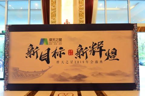 新目标 新辉煌丨国际人2019年会盛典完美落幕！
