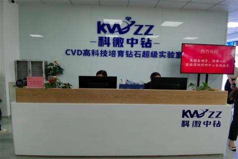 探访培育钻石，为高科技赋能！国际人团队赴科微之星观摩学习