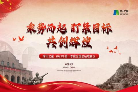 传承延安精神,助力快速发展,国际人2023年全国总经理延安行