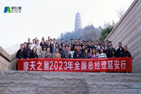 传承延安精神,助力快速发展,国际人2023年全国总经理延安行
