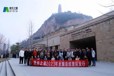 传承延安精神,助力快速发展,国际人2023年全国总经理延安行
