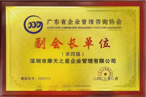 国际人荣获2021年度“广东省管理咨询行业50强”企业