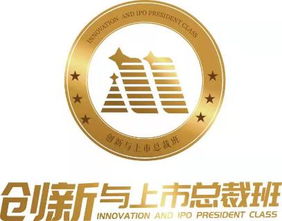 “总裁智慧 · 创新实践”国际人“创新与上市总裁班”为企业赋能发展