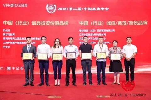 喜讯丨国际人荣膺中国（行业）最具投资价值品牌