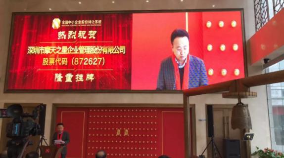 国际人新三板敲钟仪式在京隆重举行