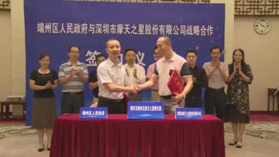 国际人与端州区人民政府签订战略合作协议