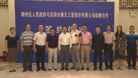 国际人与端州区人民政府签订战略合作协议